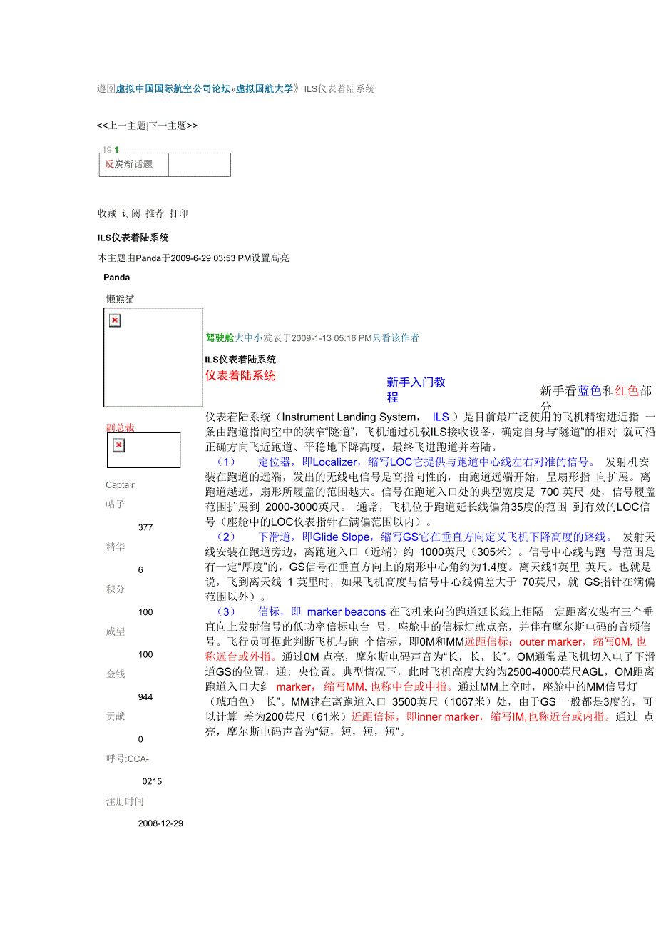 ILS 仪表着陆系统_第1页