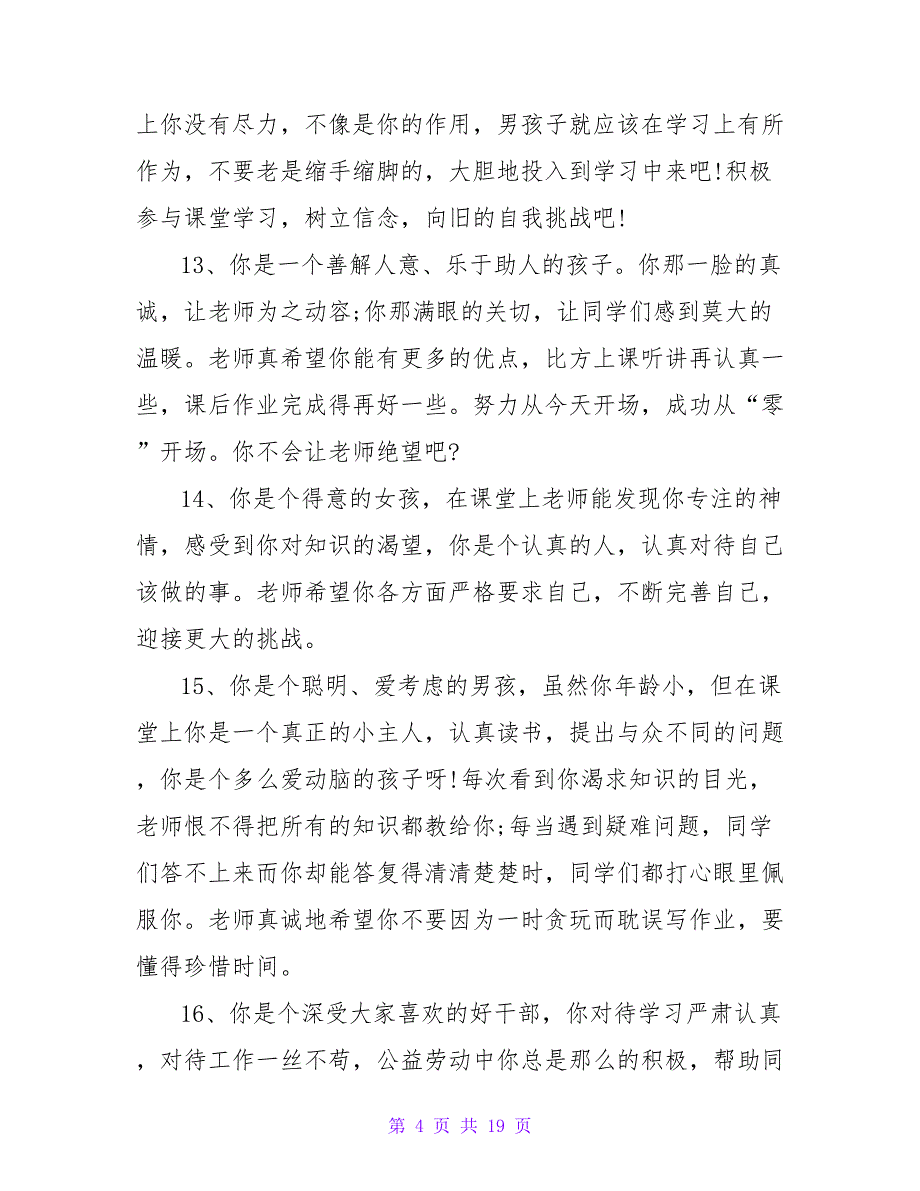 六年级上册教师评语.doc_第4页