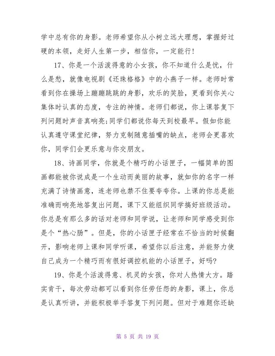 六年级上册教师评语.doc_第5页