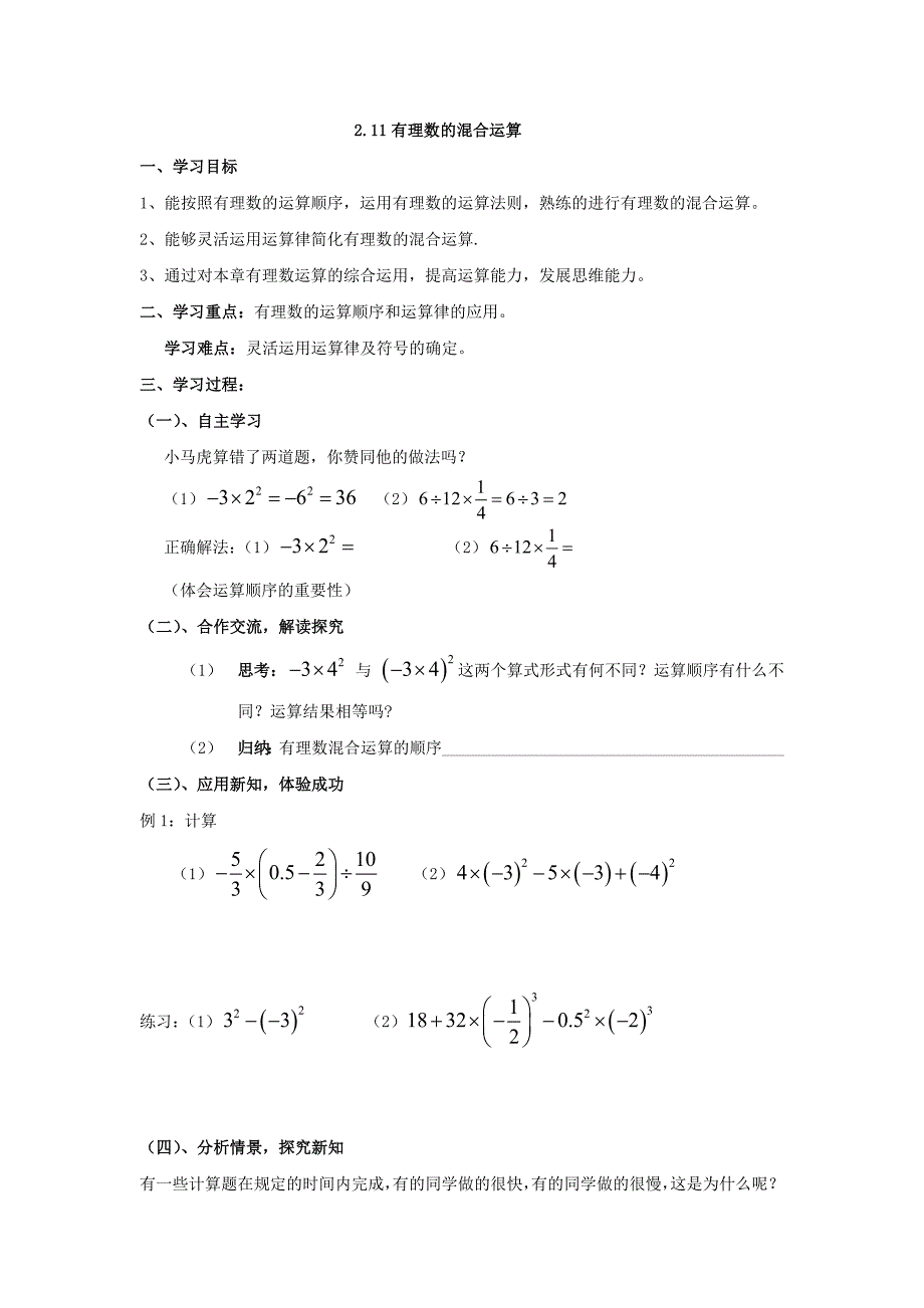 有理数混合运算1_第1页