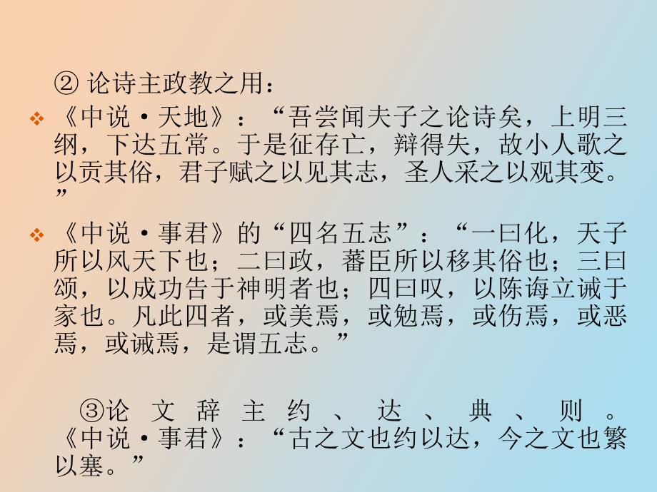 隋唐时期文学批评_第4页