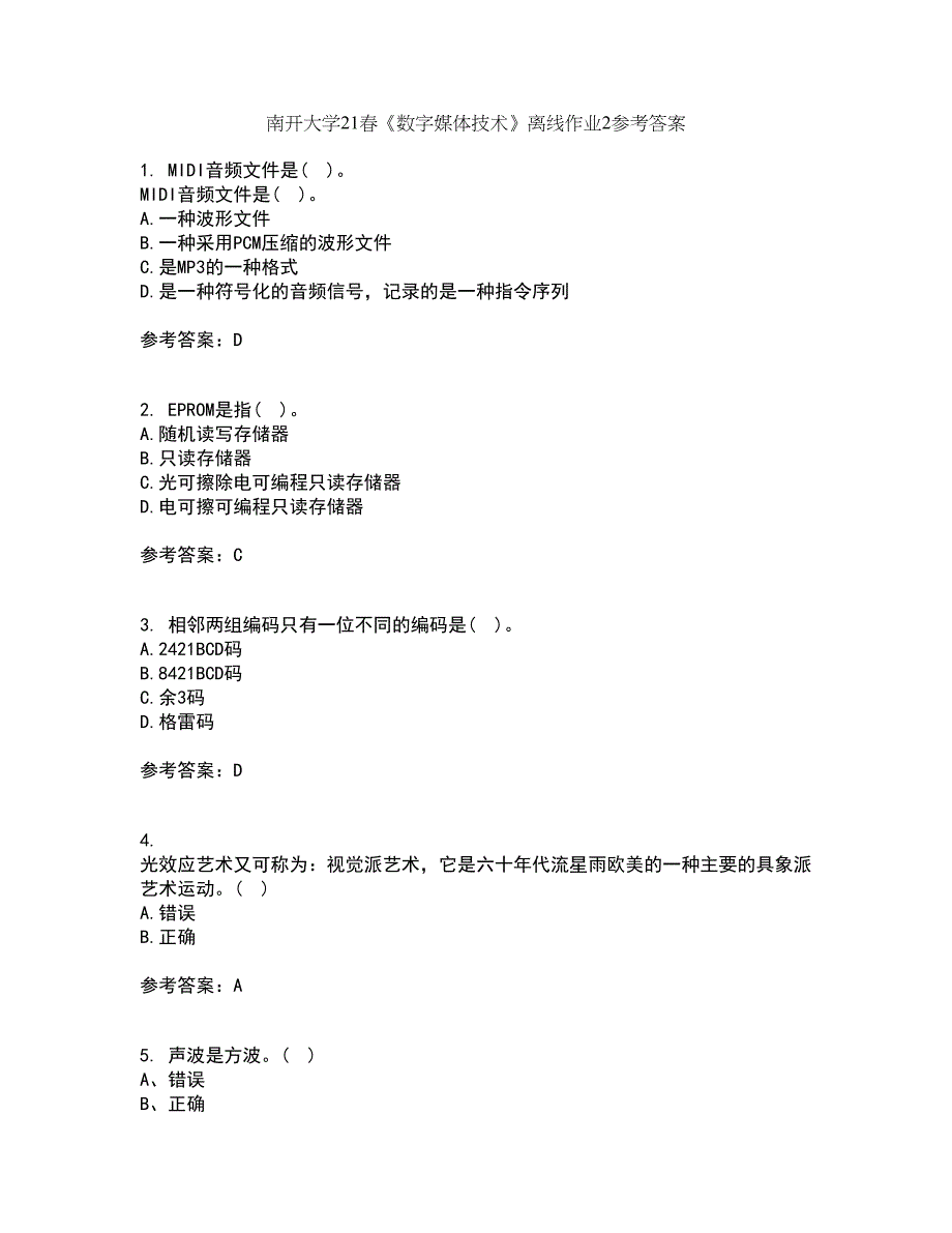 南开大学21春《数字媒体技术》离线作业2参考答案90_第1页