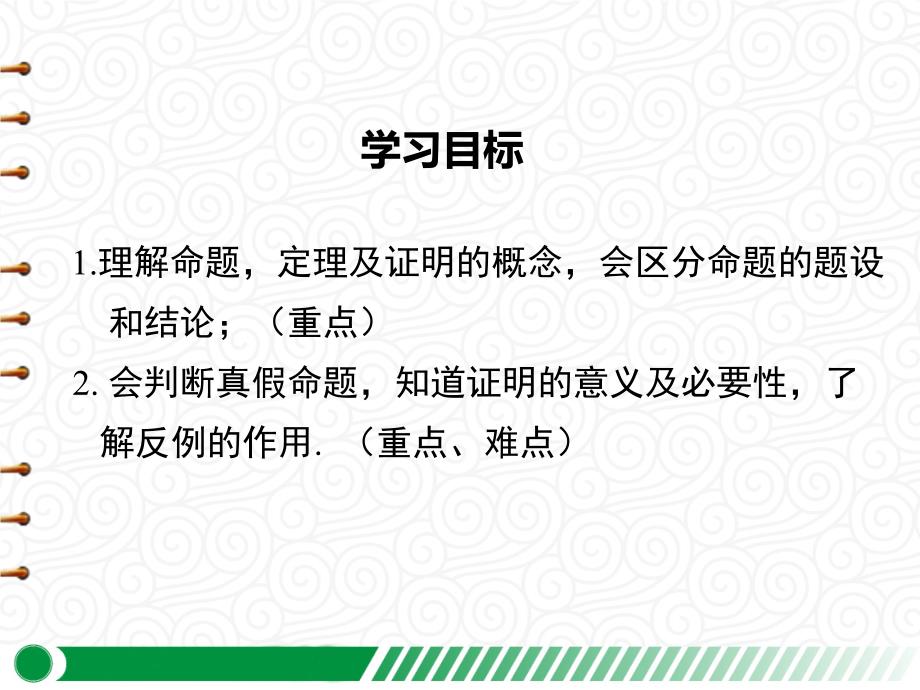 【人教版七年级数学下册】5.3.2-命题、定理、证明-课件_第2页