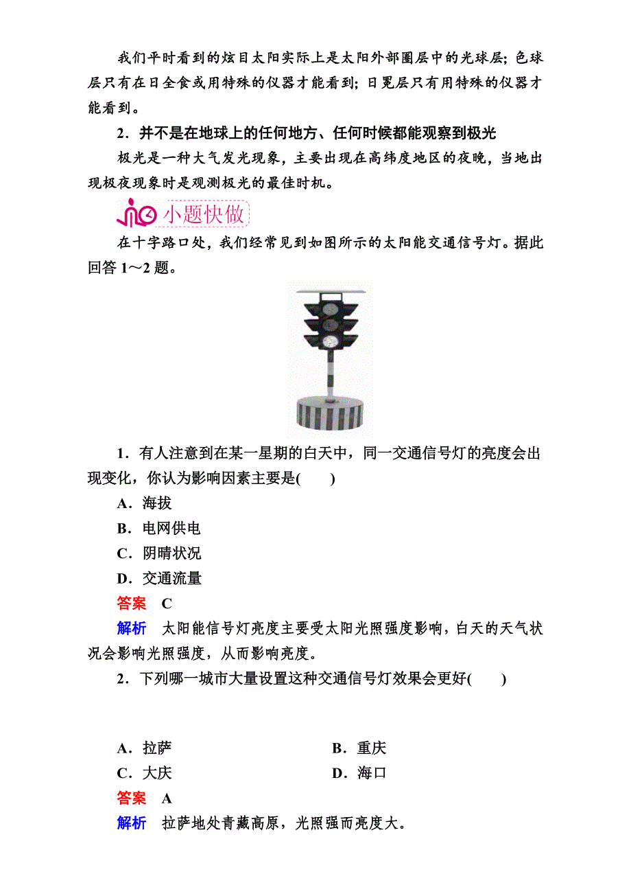 【学霸优课】高考二轮：2.2太阳辐射和太阳活动教学案含答案_第2页