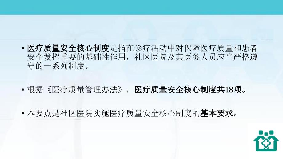 社区医院医疗质量安全核心制度要点(试行)学习培训课件_第2页