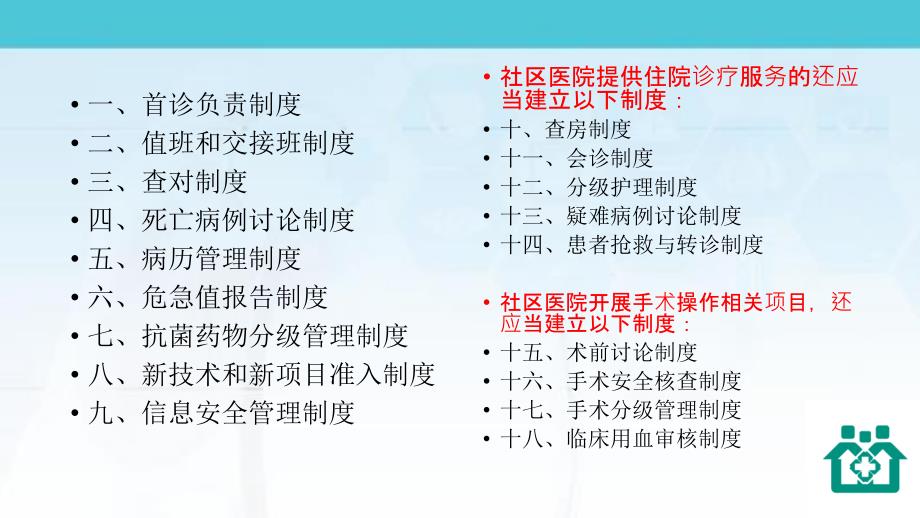 社区医院医疗质量安全核心制度要点(试行)学习培训课件_第3页