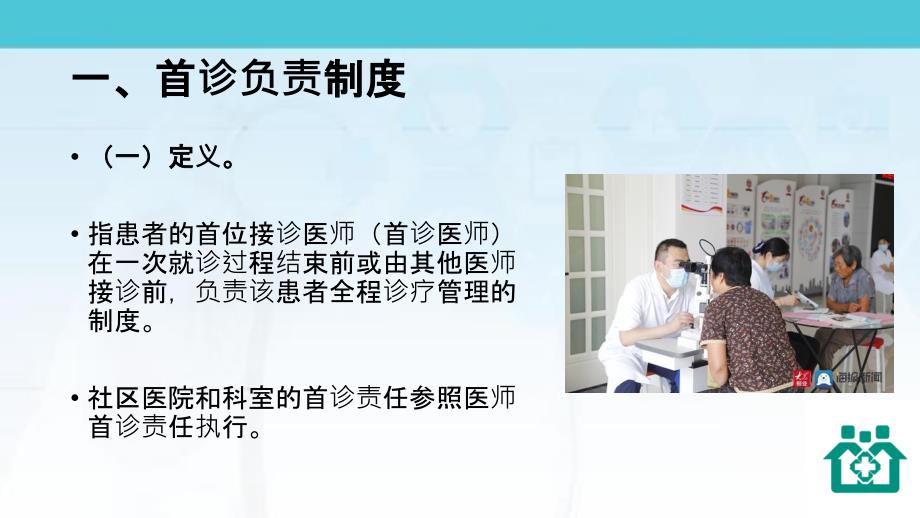 社区医院医疗质量安全核心制度要点(试行)学习培训课件_第4页