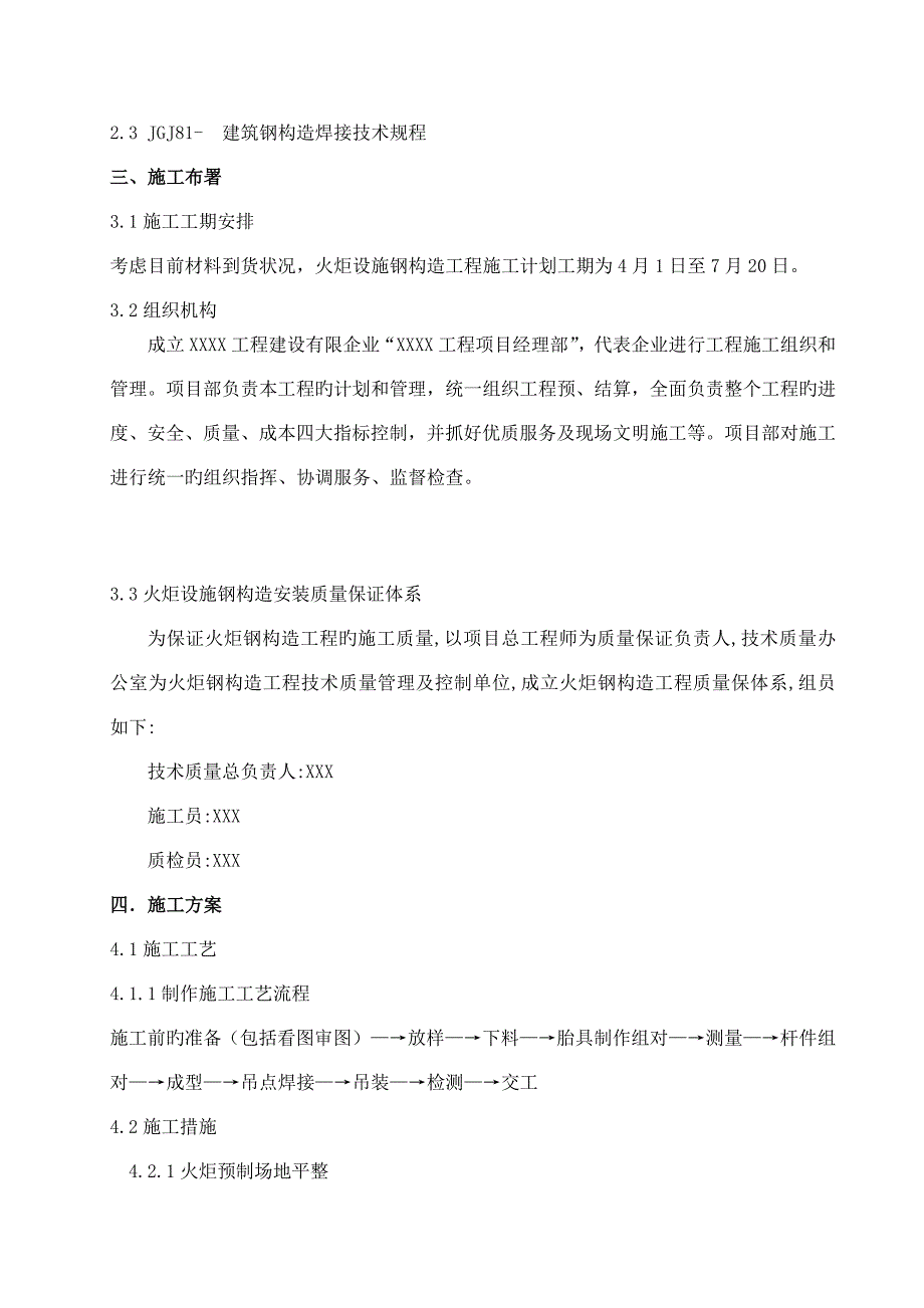 火炬塔架施工方案_第4页