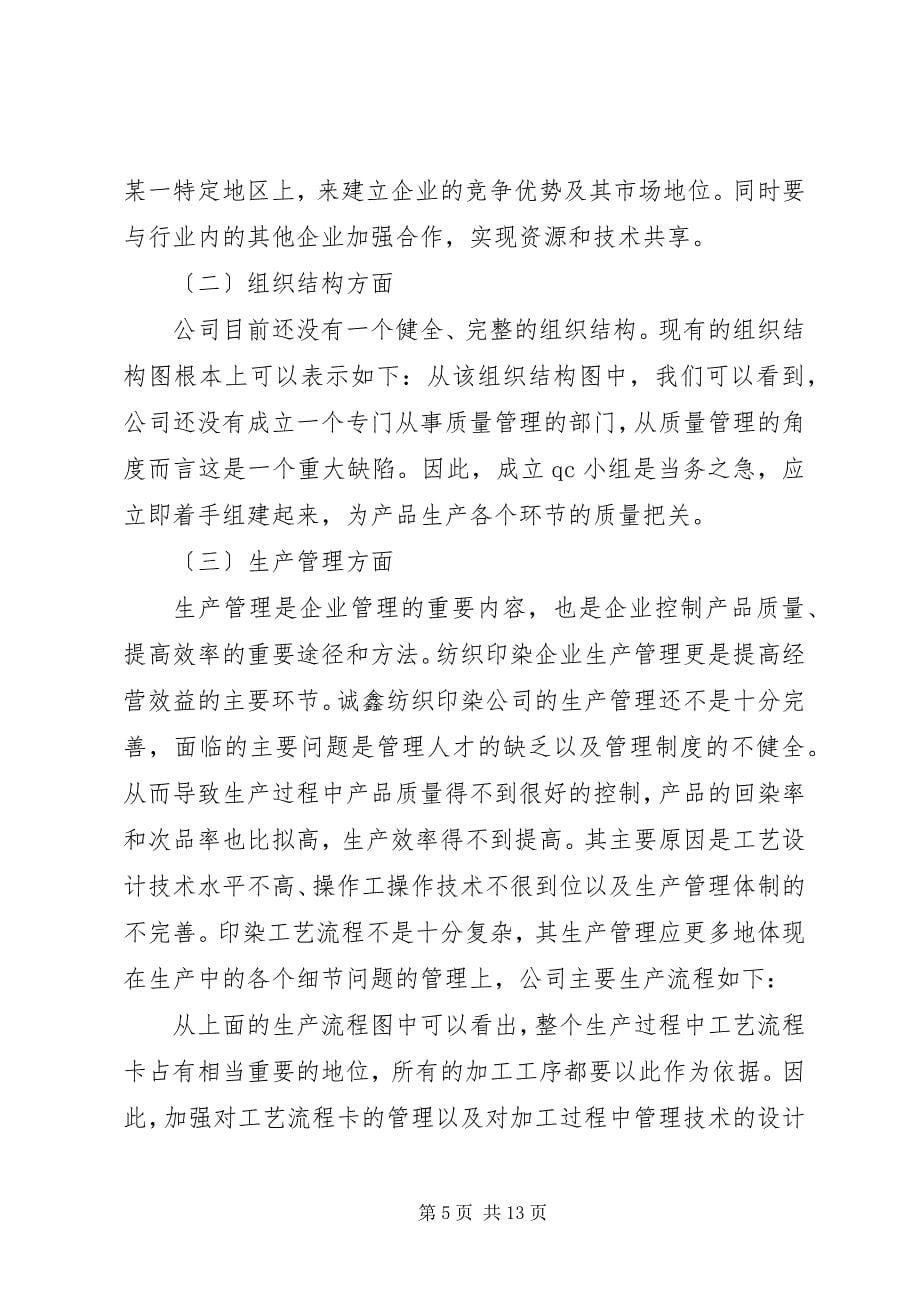 2023年新旺纺织厂讲话稿.docx_第5页