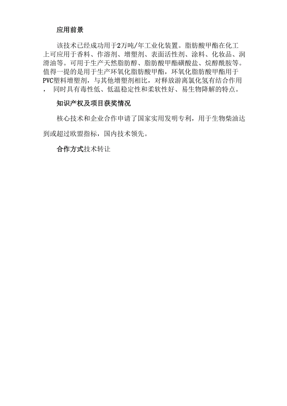 华东理工大学科技成果_第2页