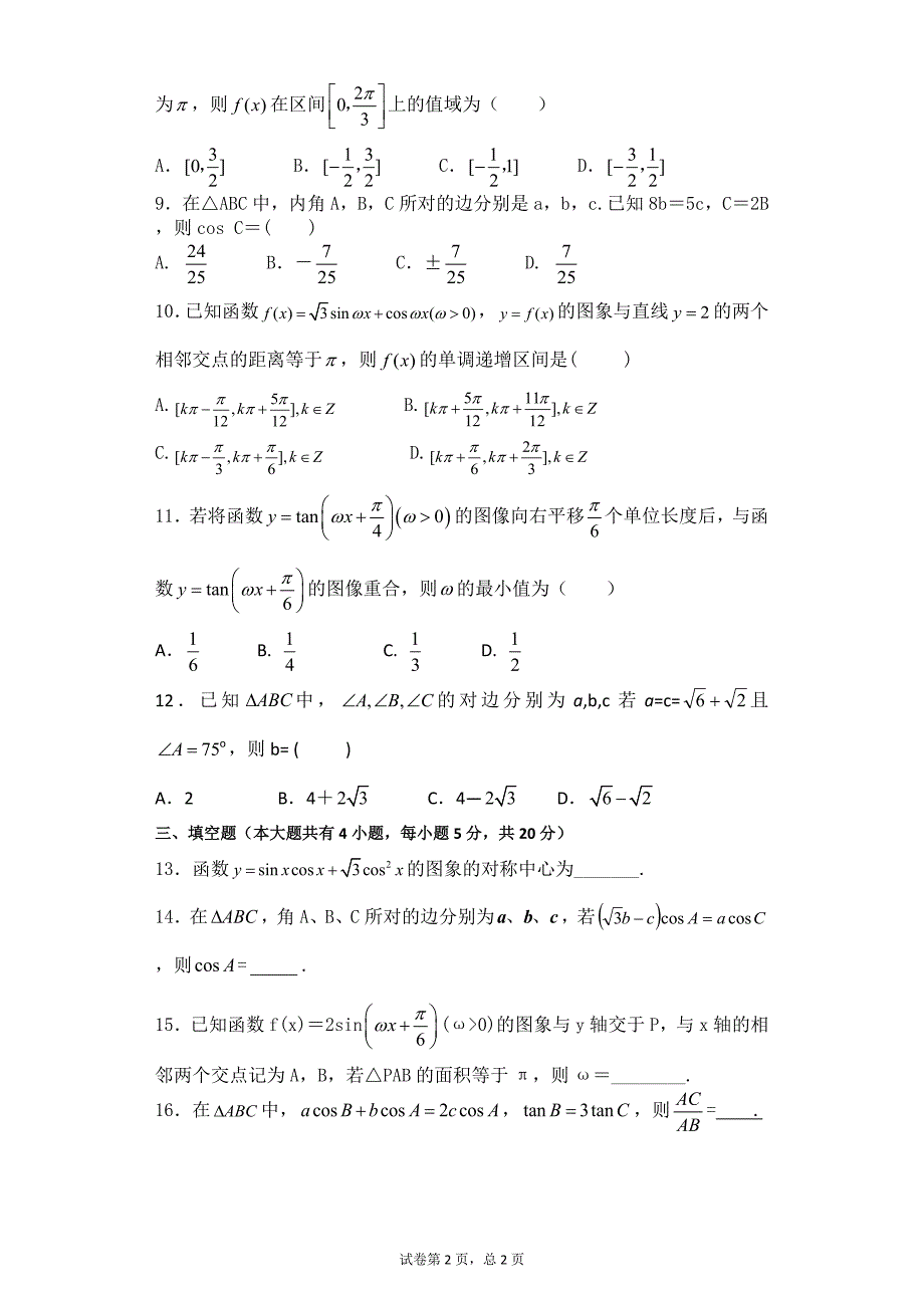 三角函数周测（2014年11月19日）_第2页
