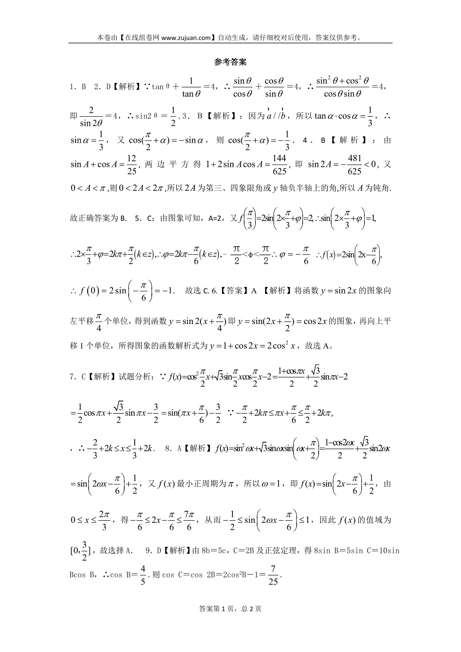 三角函数周测（2014年11月19日）_第3页