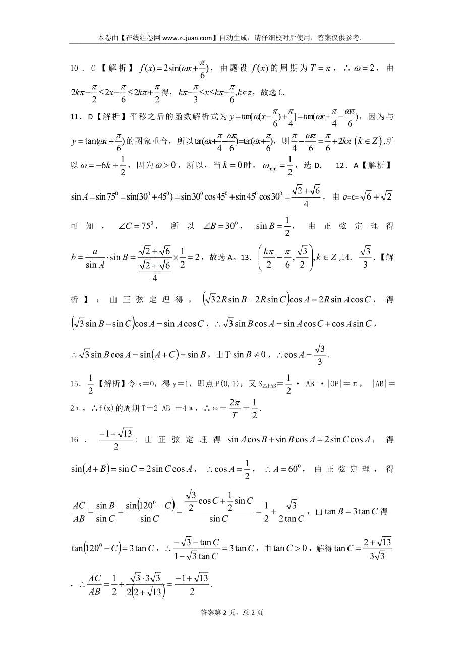 三角函数周测（2014年11月19日）_第4页