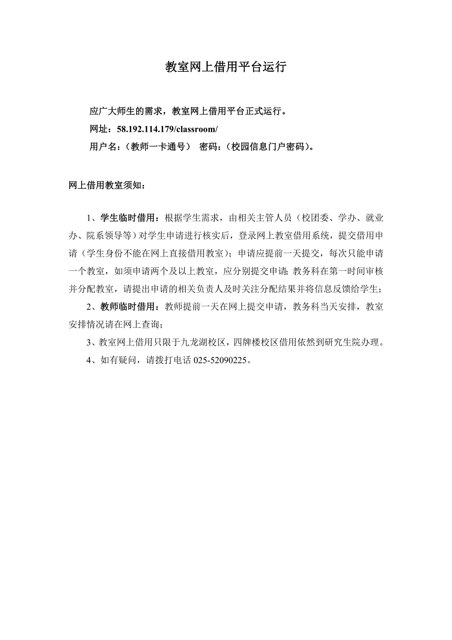 教室网上借用平台运行_第1页