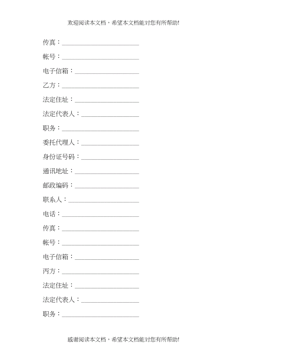 2022年设立股份有限公司出资合同（一）_第2页