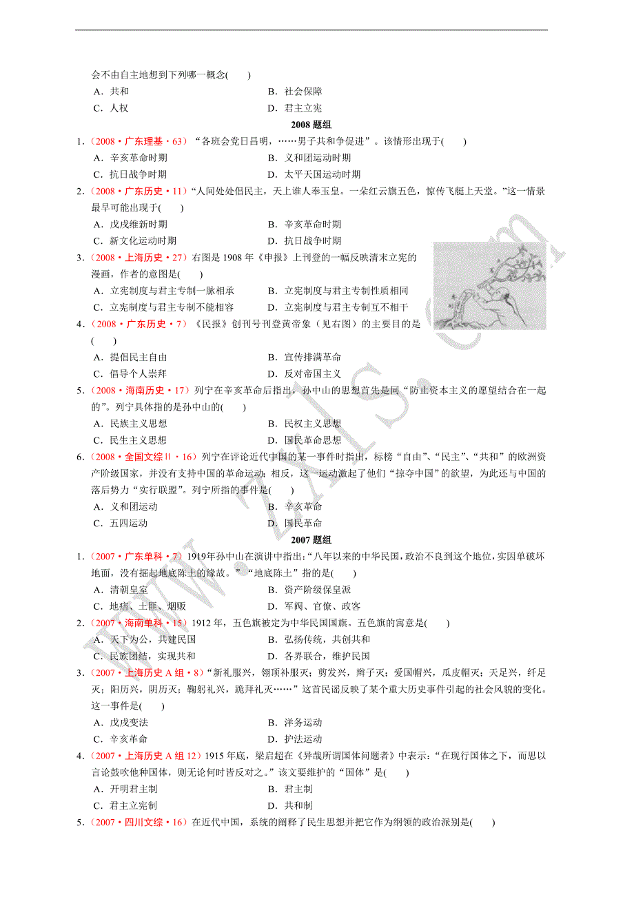 09专题三2辛亥革命_第4页