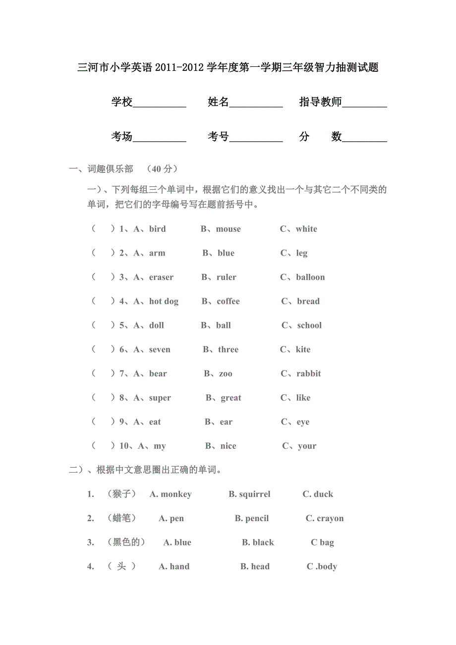 PEP小学英语三年级上册竞赛试题_第1页