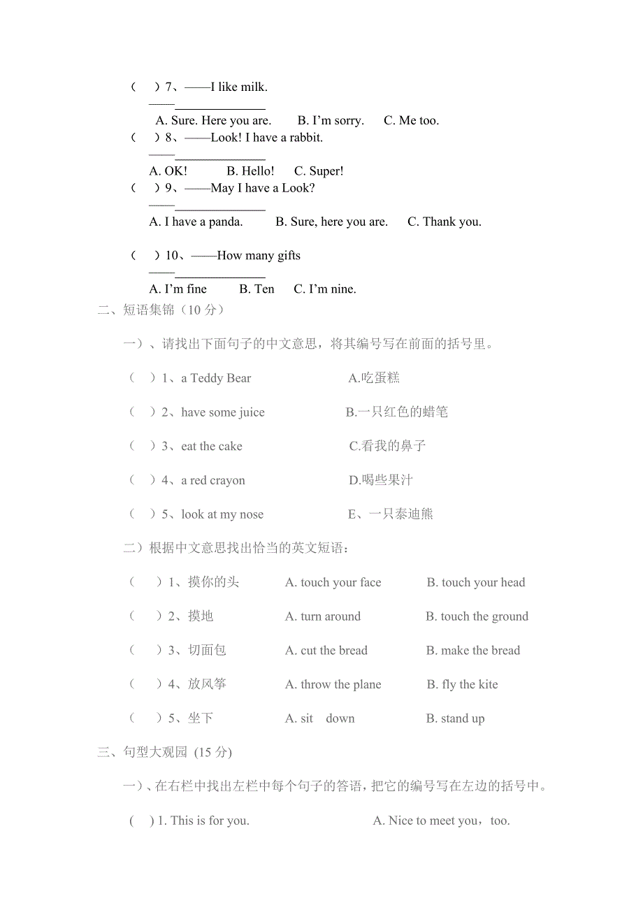 PEP小学英语三年级上册竞赛试题_第3页