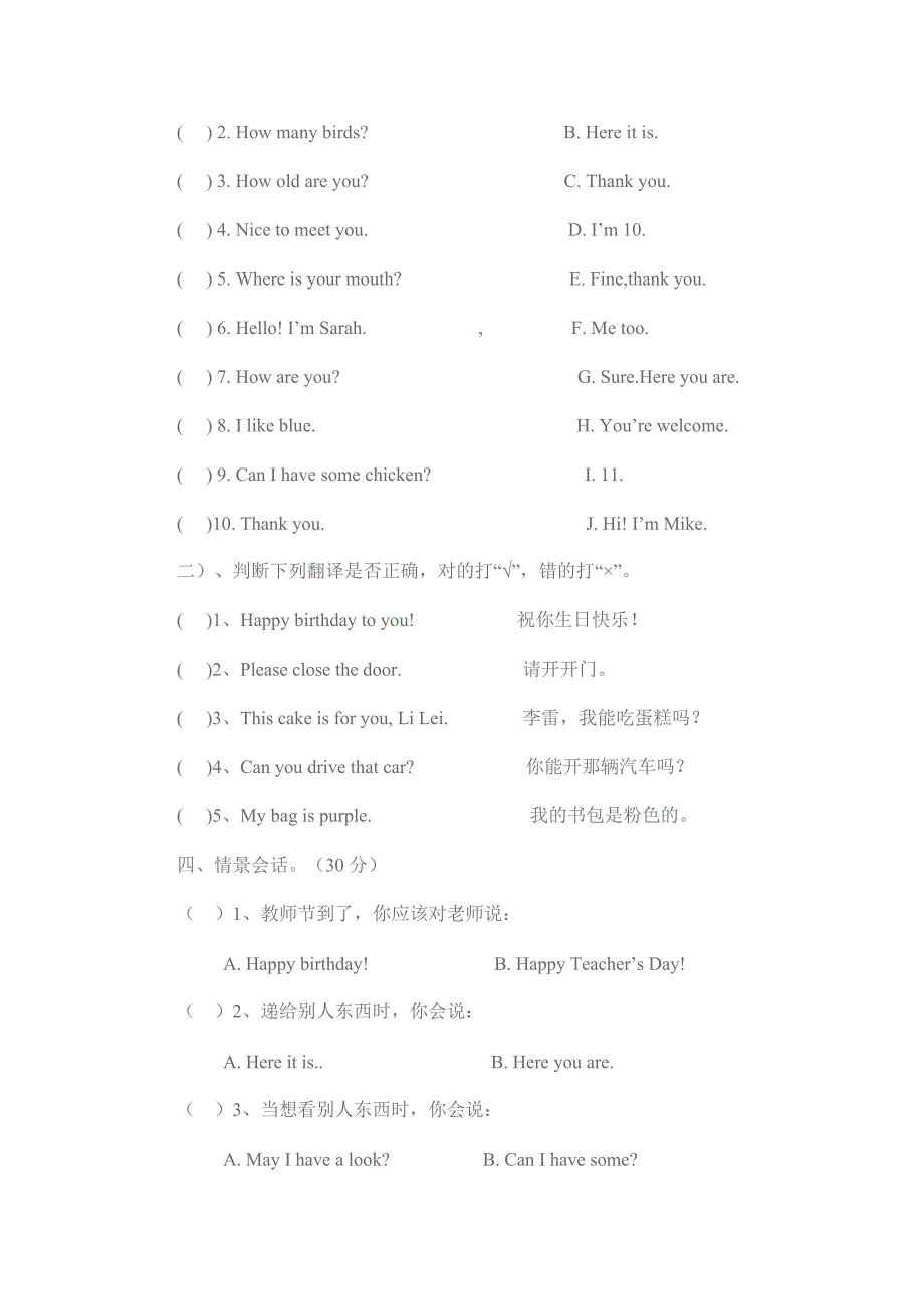 PEP小学英语三年级上册竞赛试题_第4页