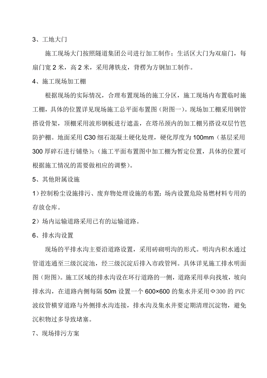 临时水电方案综述_第4页