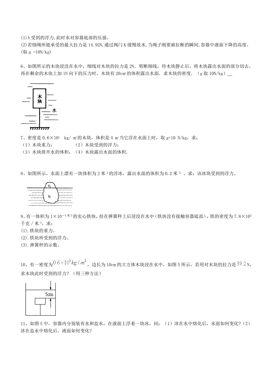 浮力计算题(含答案)_第2页