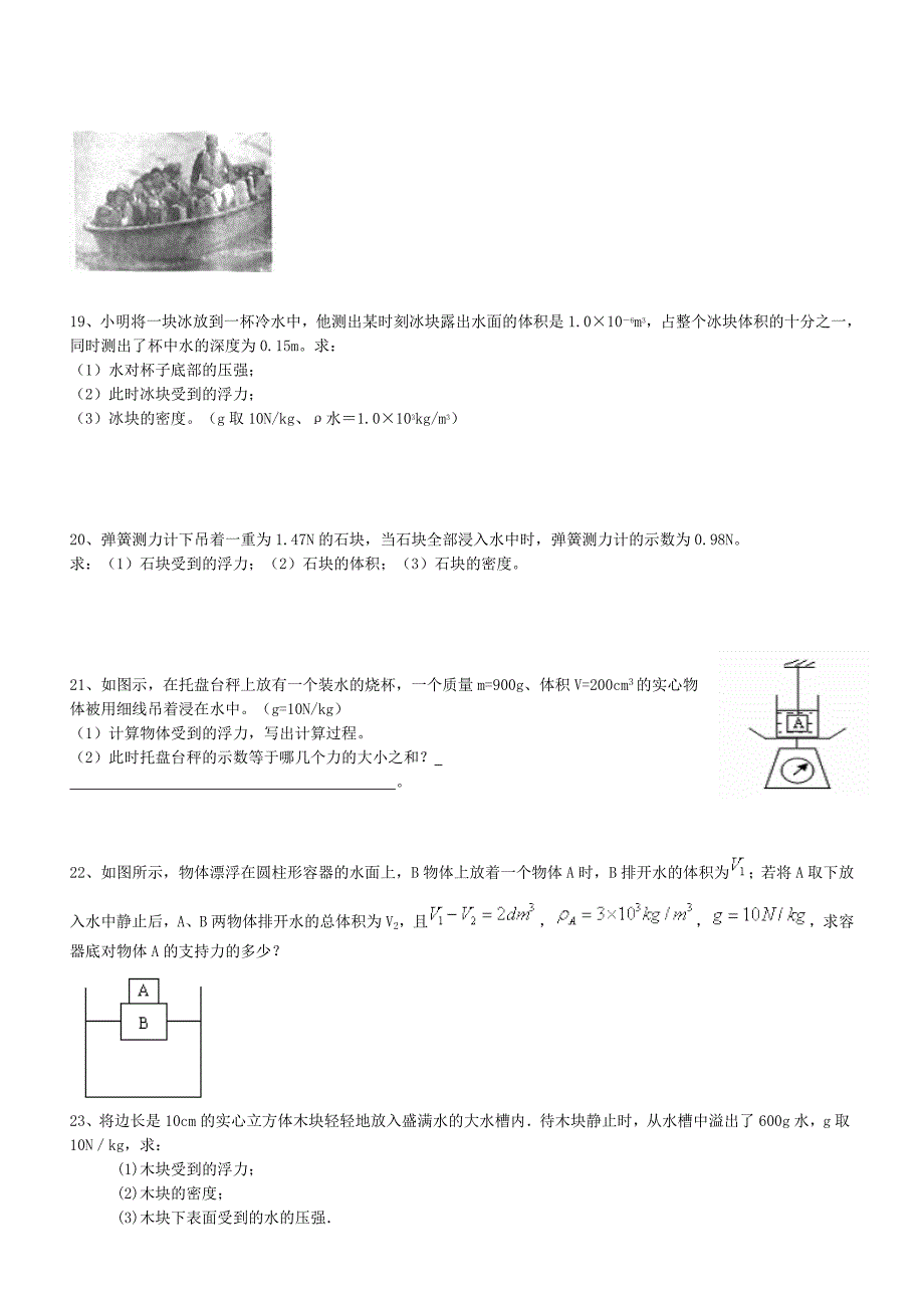 浮力计算题(含答案)_第4页