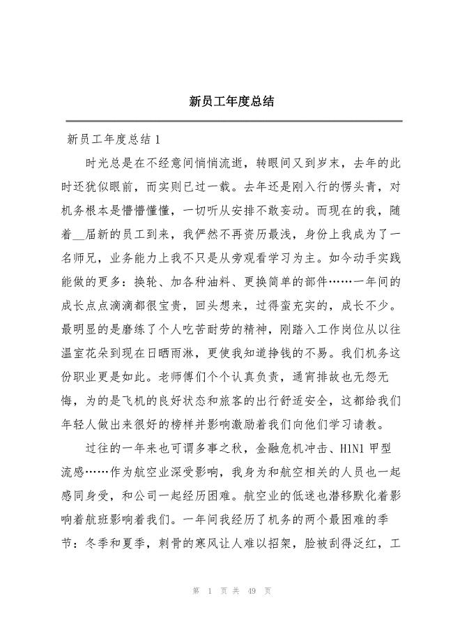 2023年新员工年度总结.docx