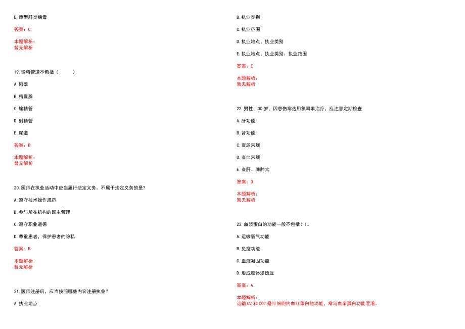 2023年西双版纳傣族自治州妇幼保健院招聘医学类专业人才考试历年高频考点试题含答案解析_第5页