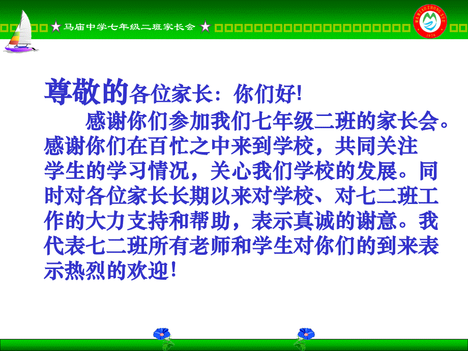 七年级二班家长会材料演示文稿_第2页