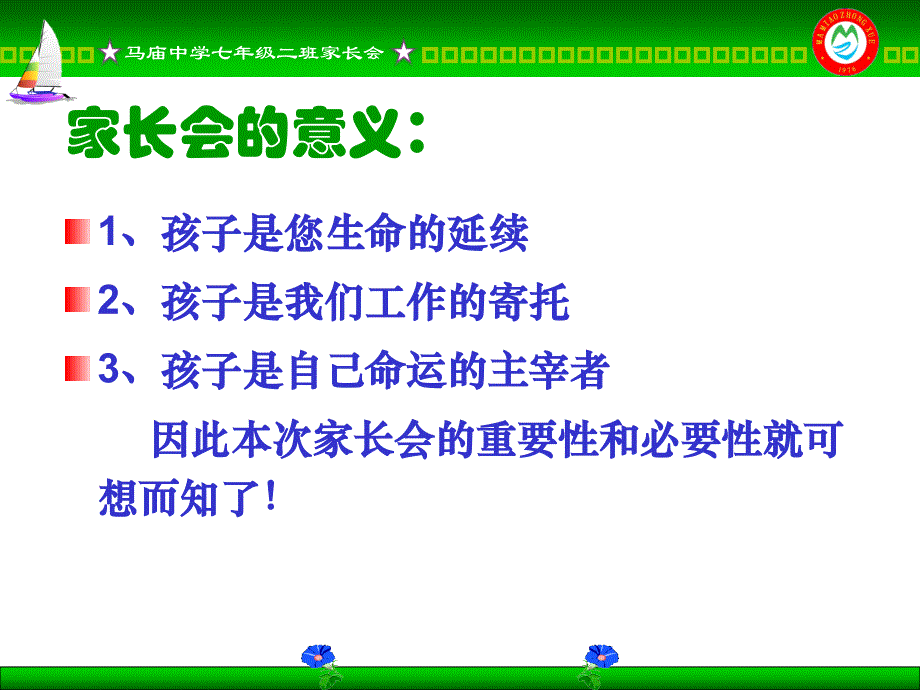 七年级二班家长会材料演示文稿_第3页