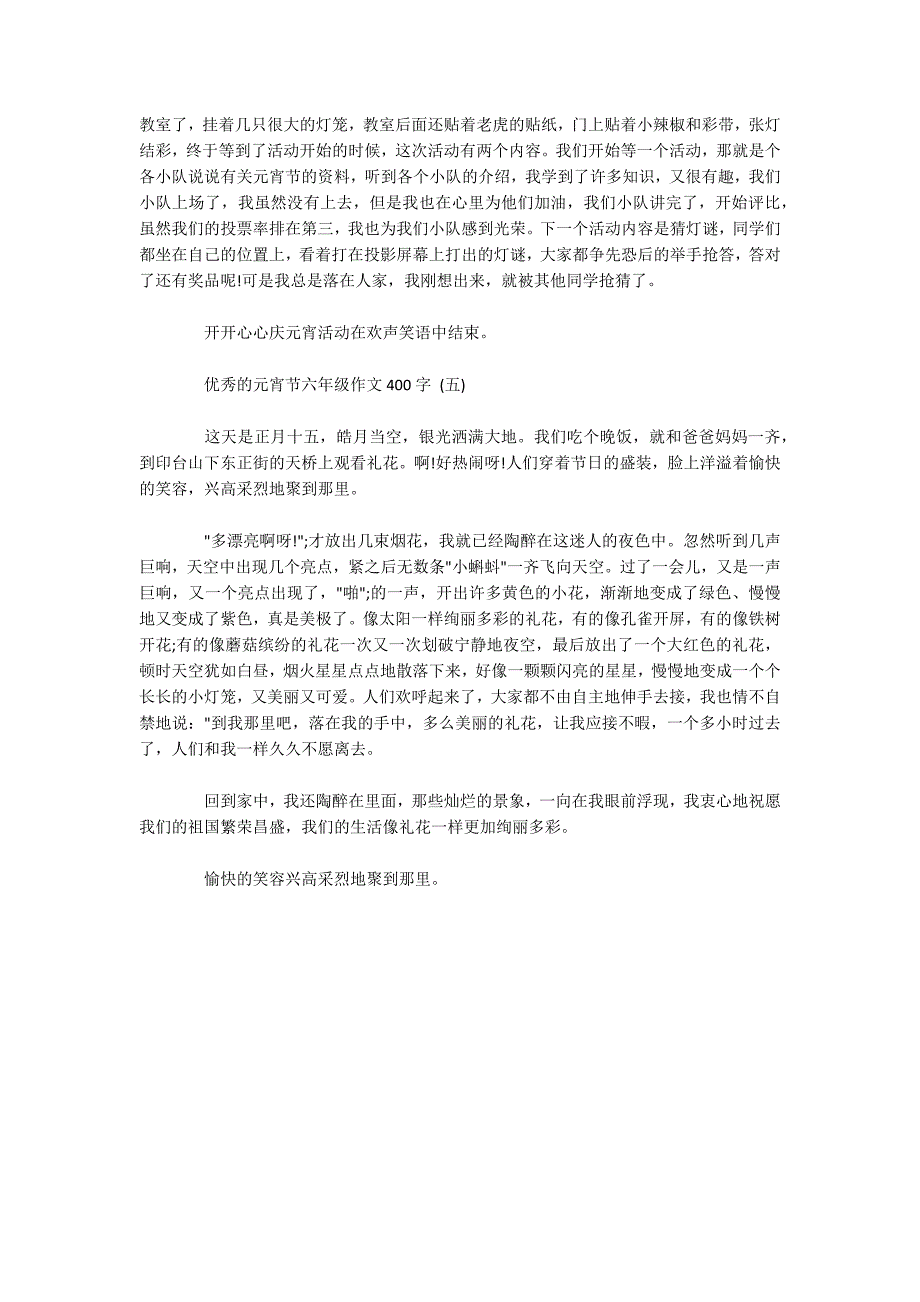 2020元宵节六年级作文400.docx_第3页