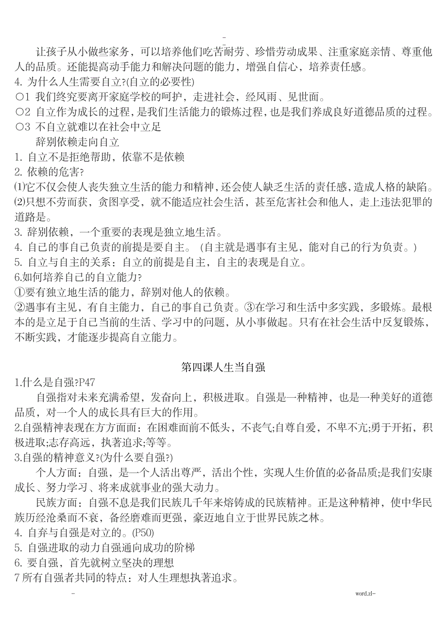 七年级下册中考政治知识点_中学教育-中考_第3页