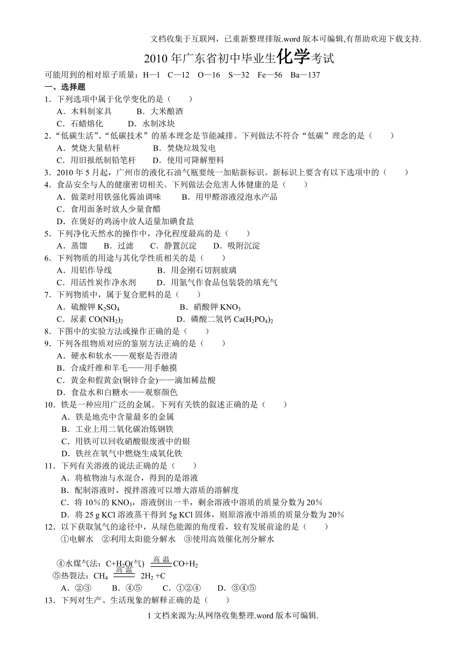 初中化学试题及答案_第1页