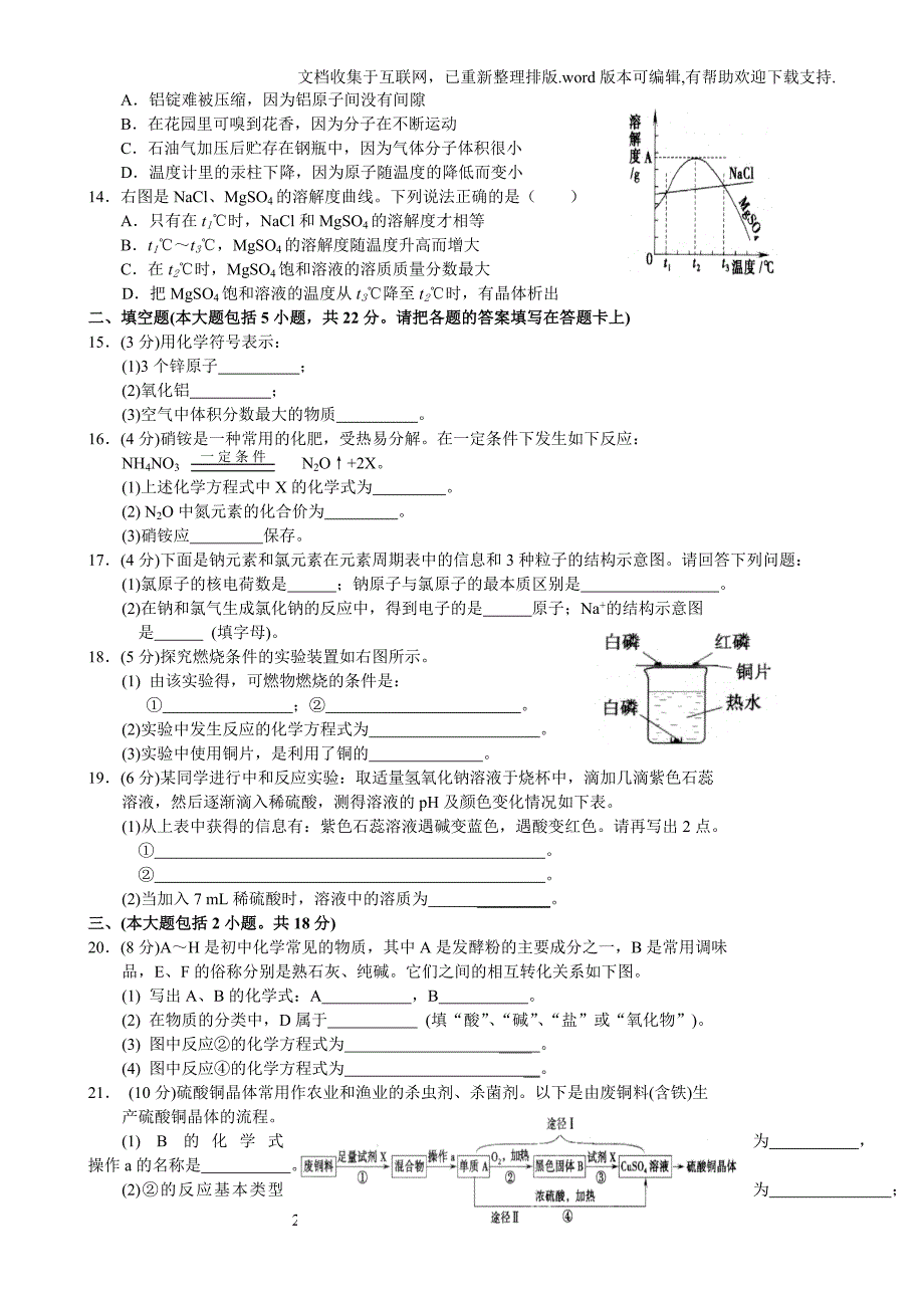 初中化学试题及答案_第2页