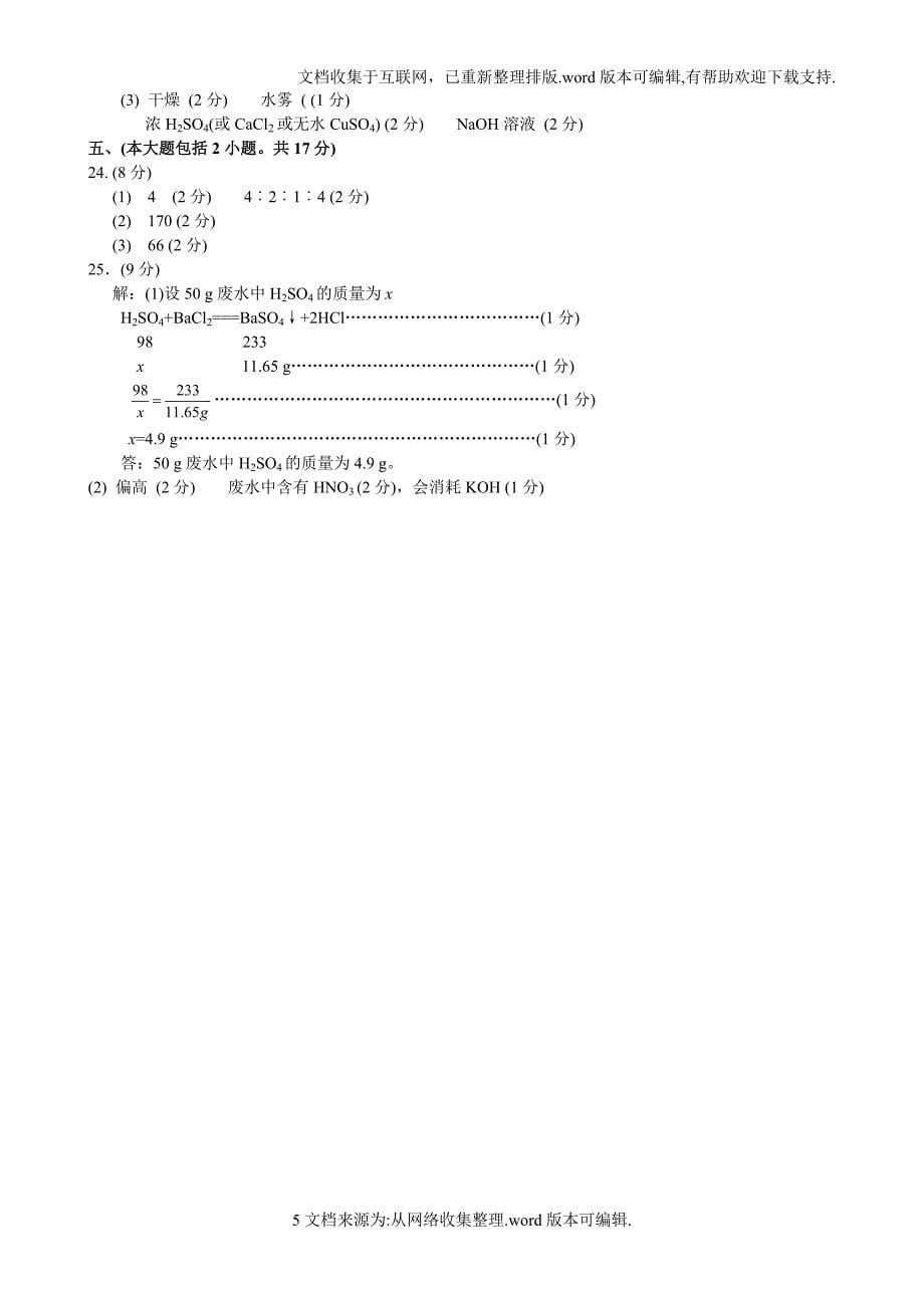 初中化学试题及答案_第5页