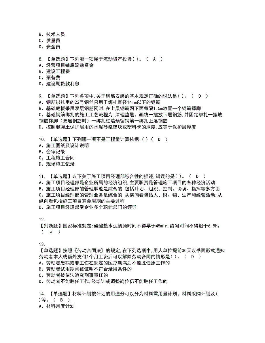 2022年材料员-通用基础(材料员)资格考试内容及考试题库含答案第26期_第2页