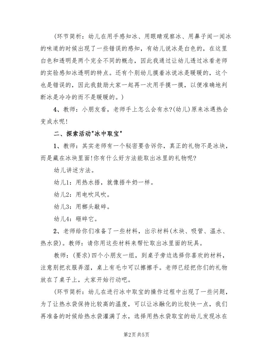 大班主题教育活动方案范本（二篇）_第2页