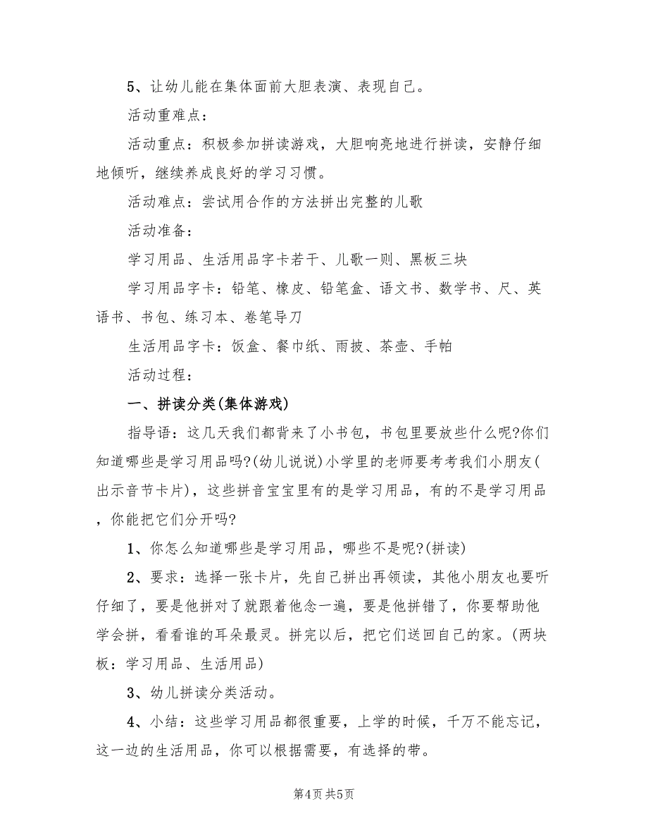 大班主题教育活动方案范本（二篇）_第4页