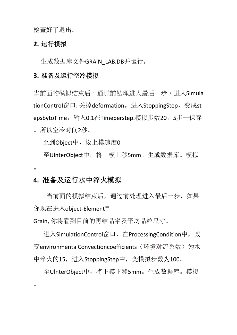 deform中晶粒再结晶模拟_第3页