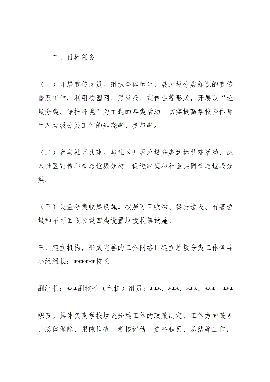 小学垃圾分类工作实施方案_第2页