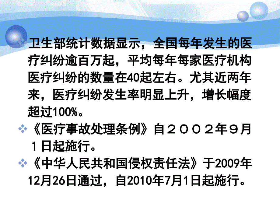 法医学医疗纠纷课件_第3页