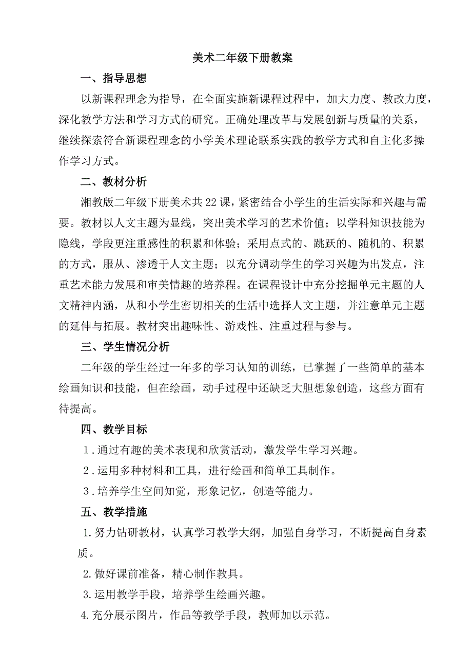 湘教版二年级下册美术教案(共43页)_第1页