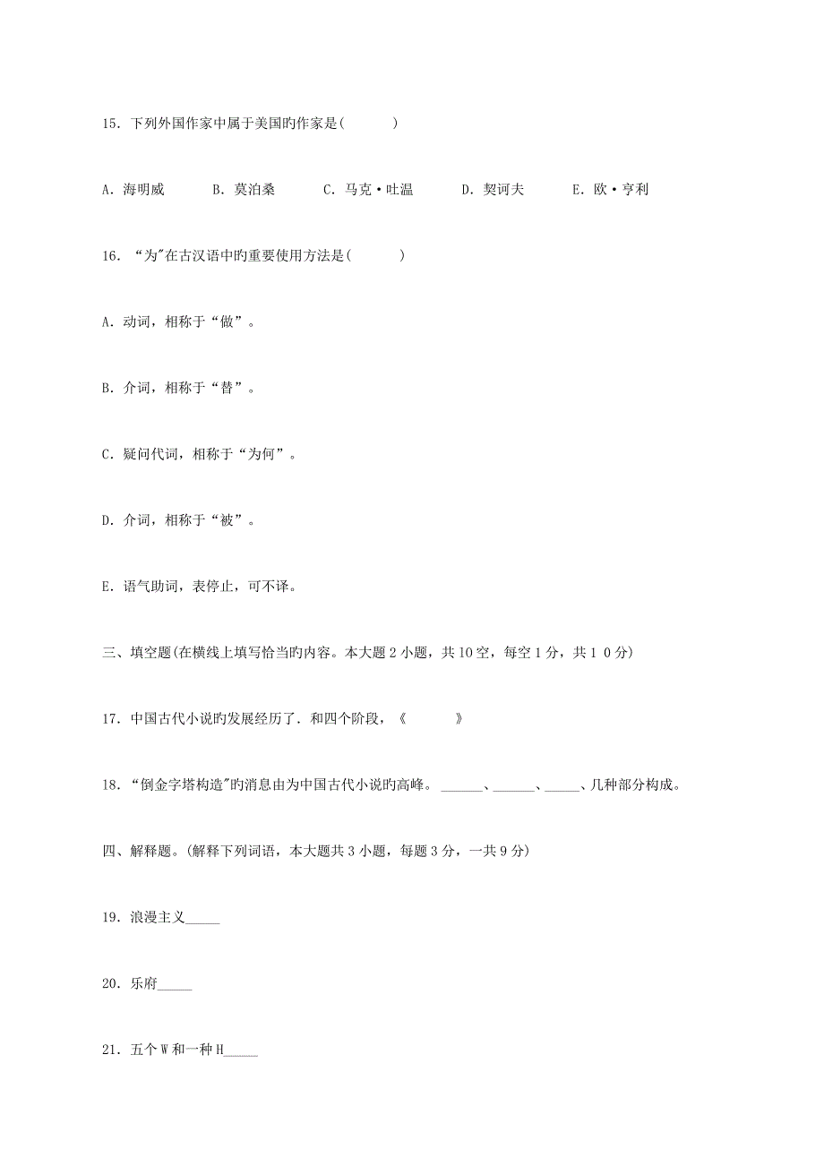 2023年教师招聘考试初中语文试题_第4页