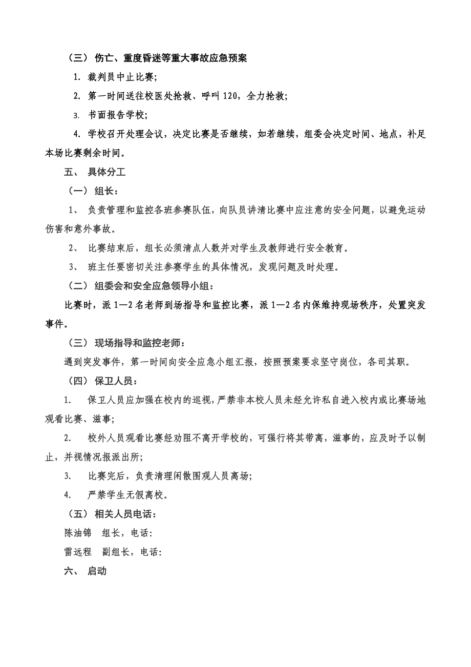 篮球比赛安全应急预案_第3页