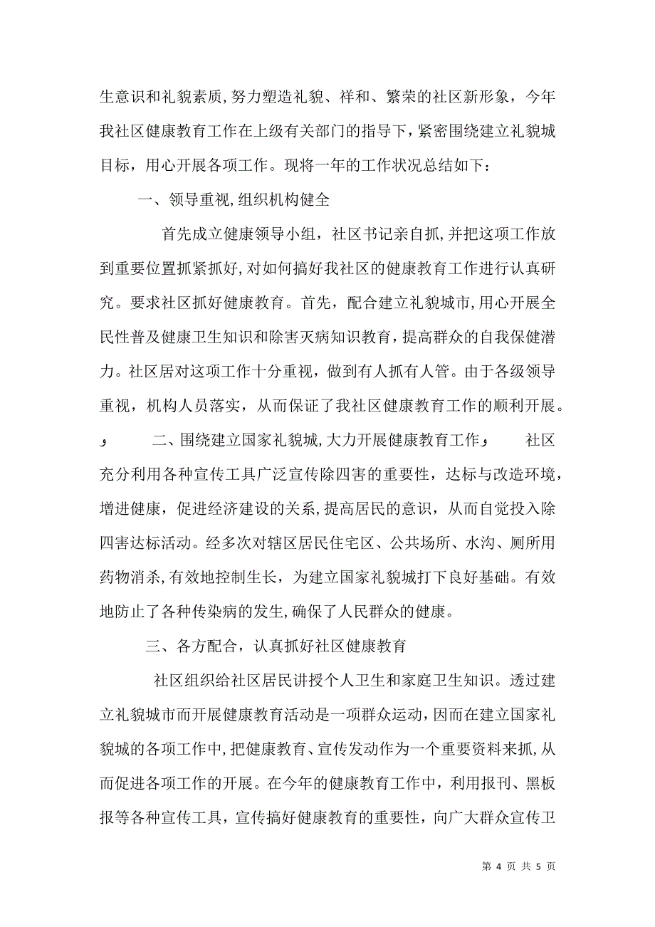 健康教育总结_第4页