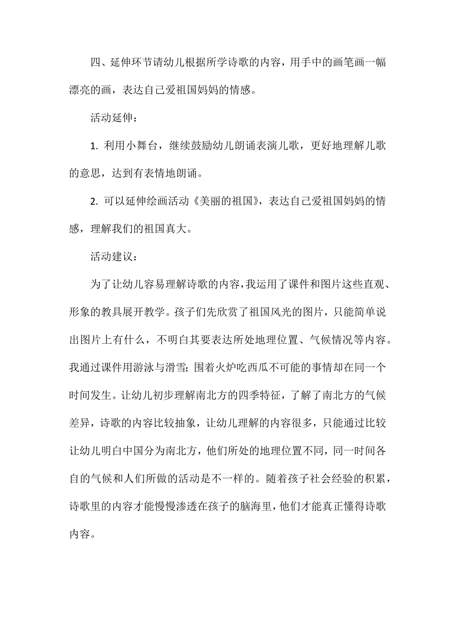 中班诗歌《我们的祖国真大》教案_第3页