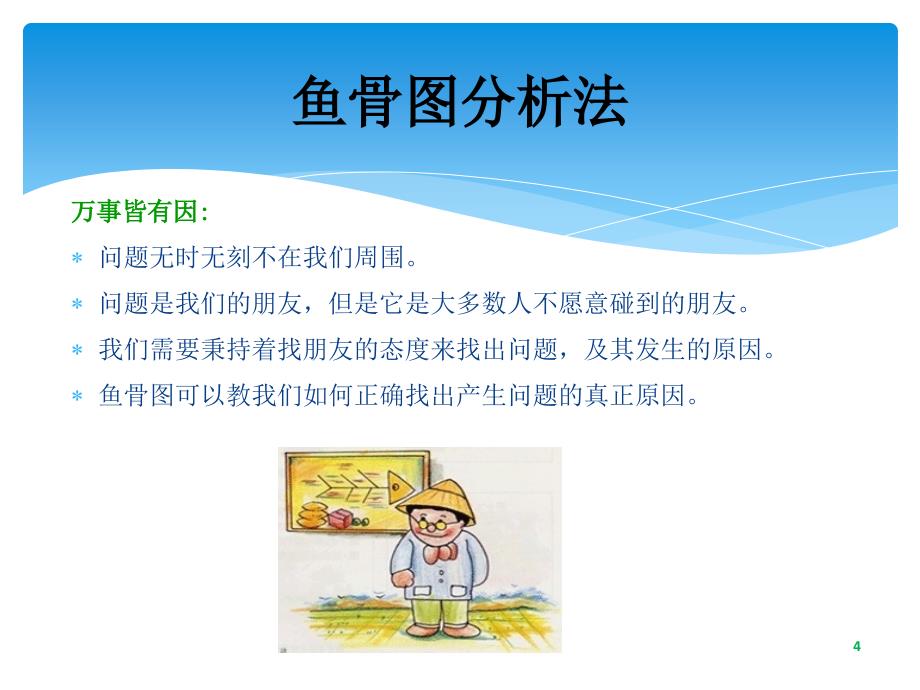 《鱼骨图分析法》PPT课件_第4页