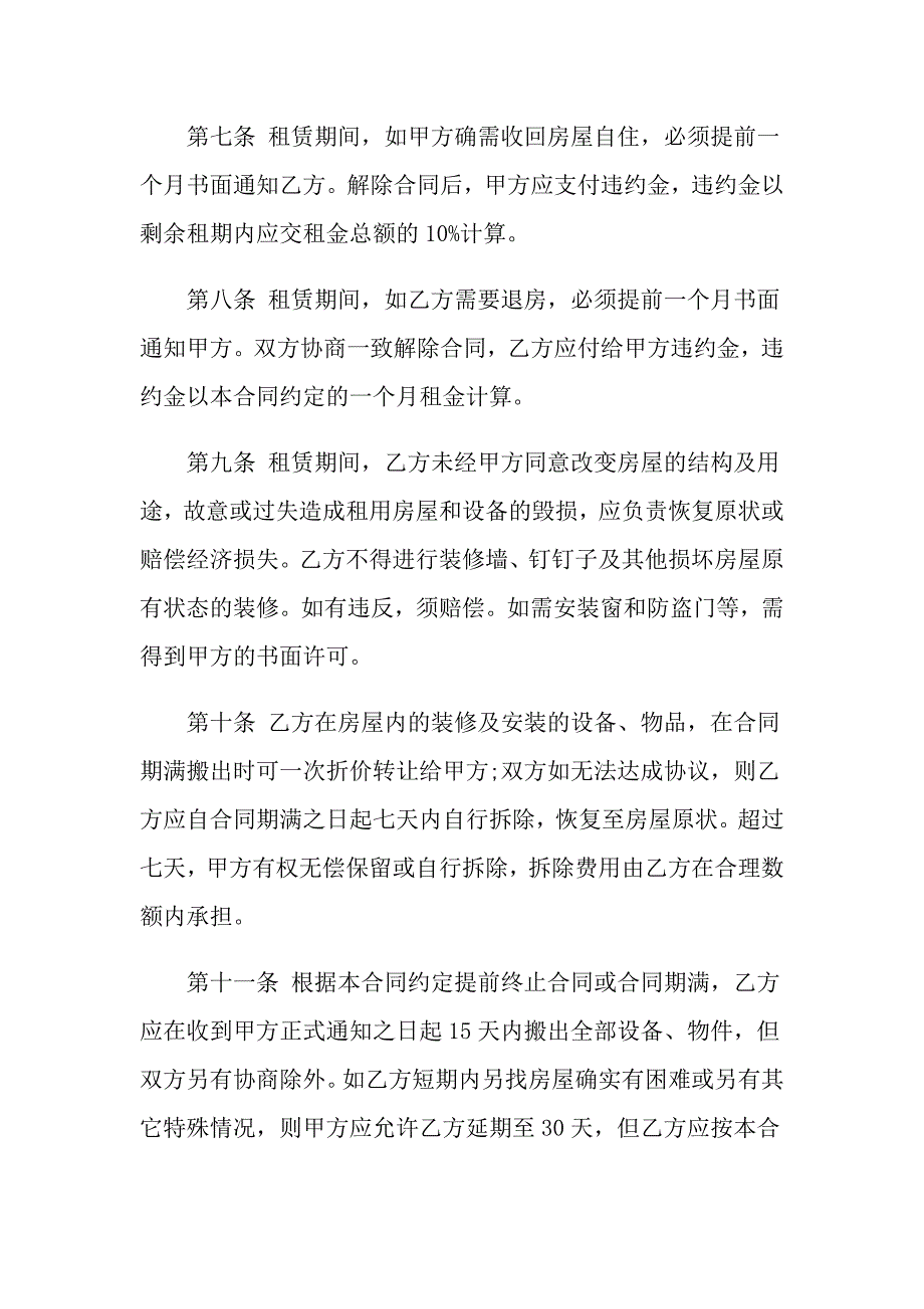 有关公寓出租合同三篇_第3页