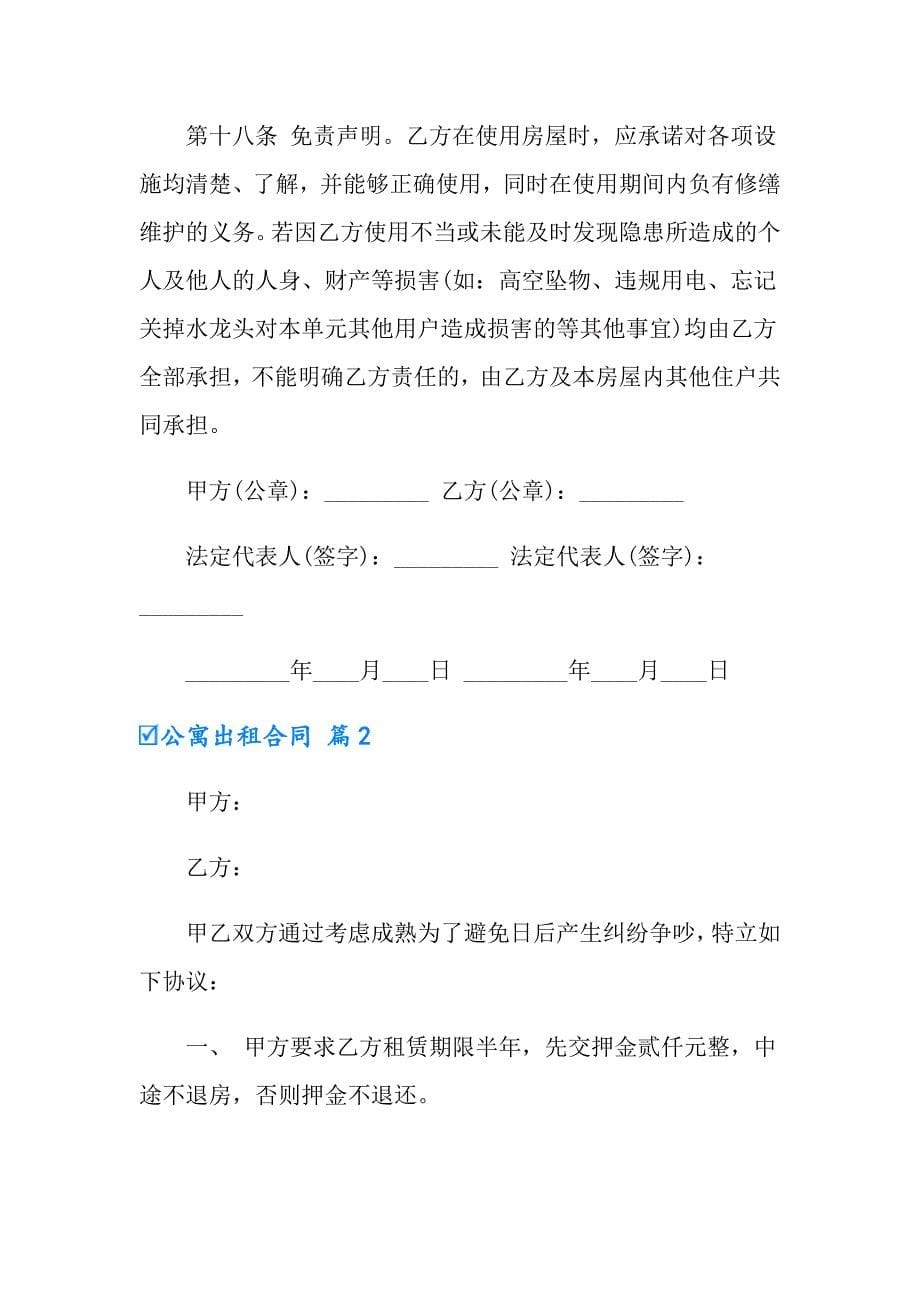 有关公寓出租合同三篇_第5页