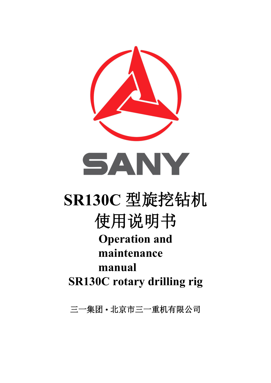 SR130C型旋挖钻机使用说明书_第1页